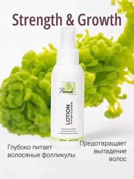 Лосьон активатор для укрепления и стимуляции роста волос