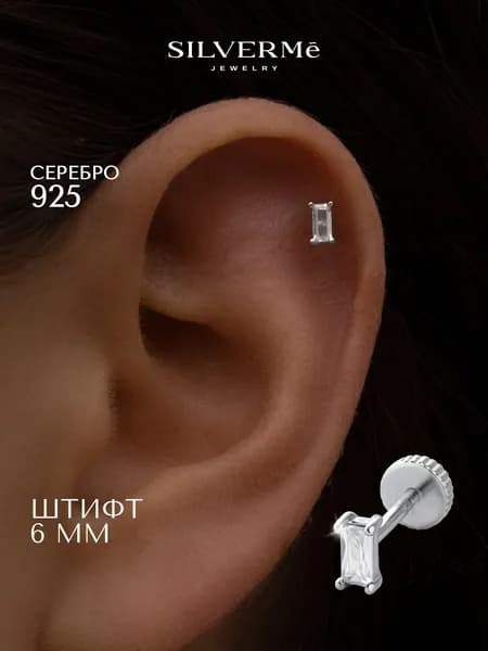 Пирсинг в ухо серебряный с камнем багет серебро 925