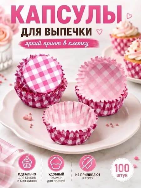 Upak Land Форма для выпечки 4.5 см 100 шт бумага розовый