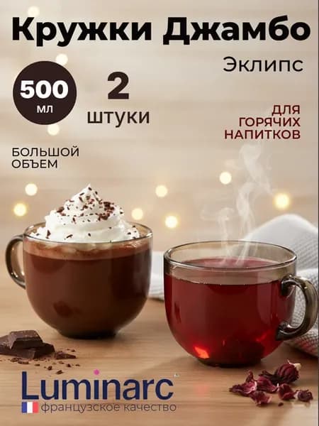 Набор кружек Джамбо дымчатые 2 шт