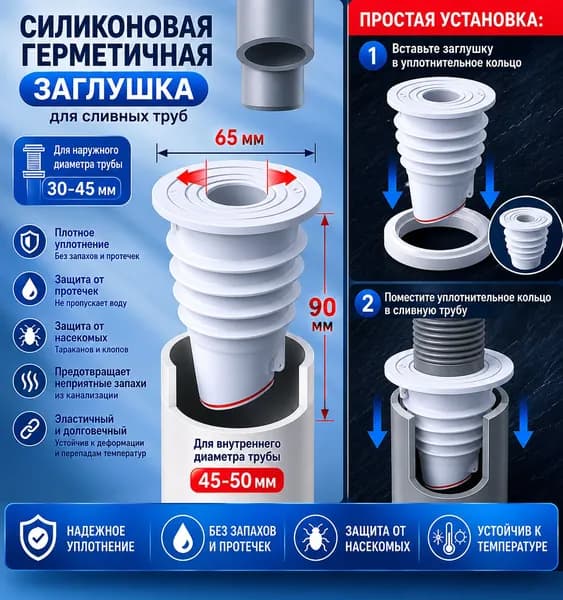 Силиконовая заглушка для сливной трубы, антивозвратный клапан от запаха, насекомых и протечек, уплотнитель для канализации 45 50 / 70 75 мм