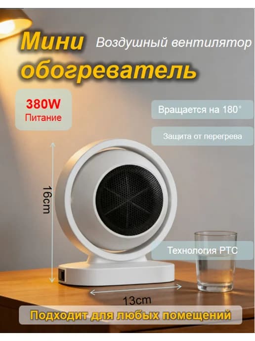 Обогреватель с вентилятором