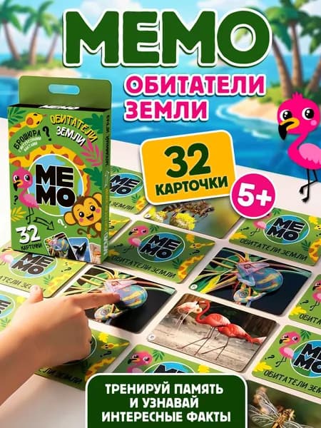 Игра настольная МЕМО "Обитатели земли" (32 карточки)