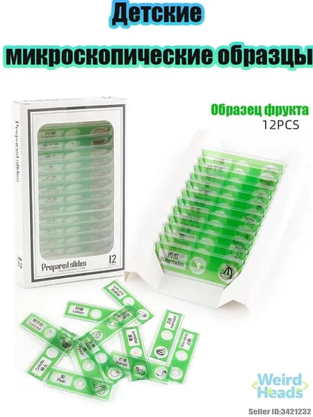 Биологические образцы детских микроскопов, 12 штук в коробке
