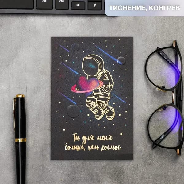 Открытка на акварельном картоне Ты для меня больше, чем космос , 10 15 см