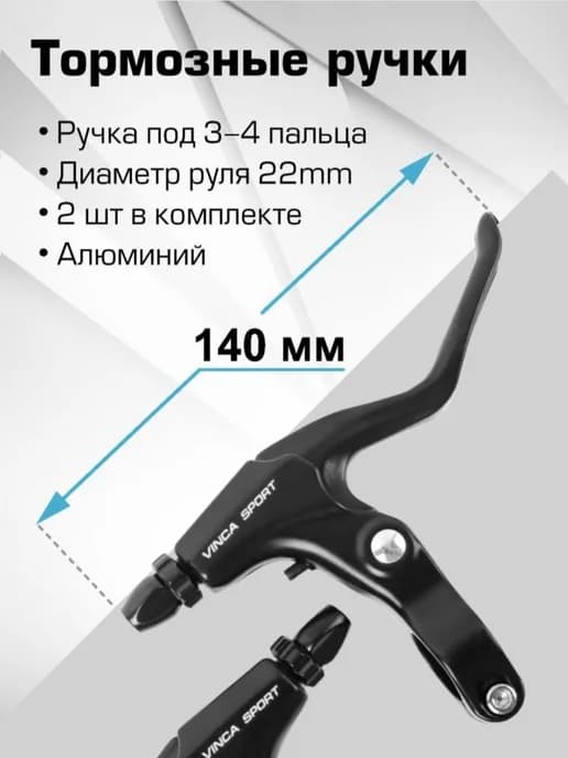 Тормозные ручки для велосипеда к-т 2 шт алюмин