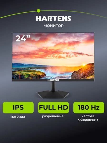 Hartens 24" Монитор HTM24C180V2 (HTM24C180V2), IPS, 1920x1080 Full HD, 180 Гц, черный. Уцененный товар