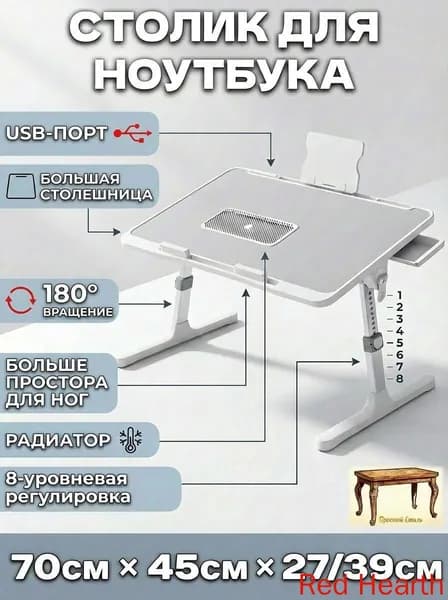 Столик для ноутбука, 45х70х39 см