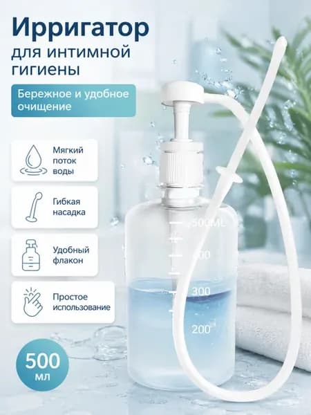 Спринцовка гинекологическая 500 мл гигиенический душ биде18+