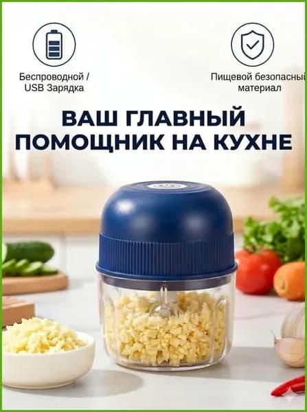 Мини-электрическая чеснокодавилка