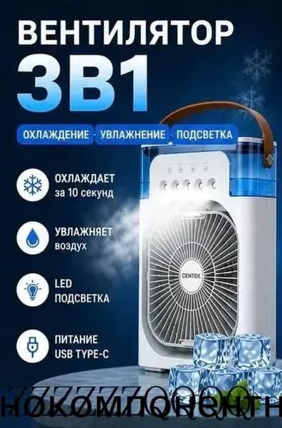 Портативный воздухоохладитель с увлажнением и LED подсветкой, мини кондиционер настольный, вентилятор с резервуаром для воды