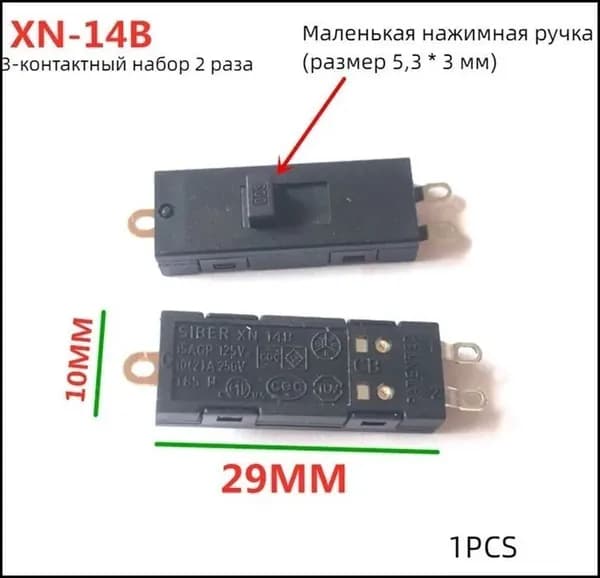 1PCS подходит для 3-контактного 3-скоростного переключателя фена Laifen LF03 аксессуары XN-14B 29*10 мм