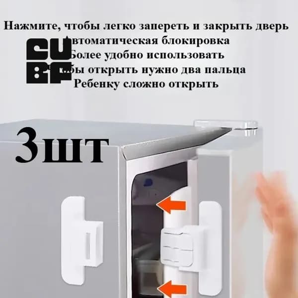 Дверная Защелка Холодильного Шкафа, Бытовая Защита От Детей, Защелка, Препятствующая Открытию