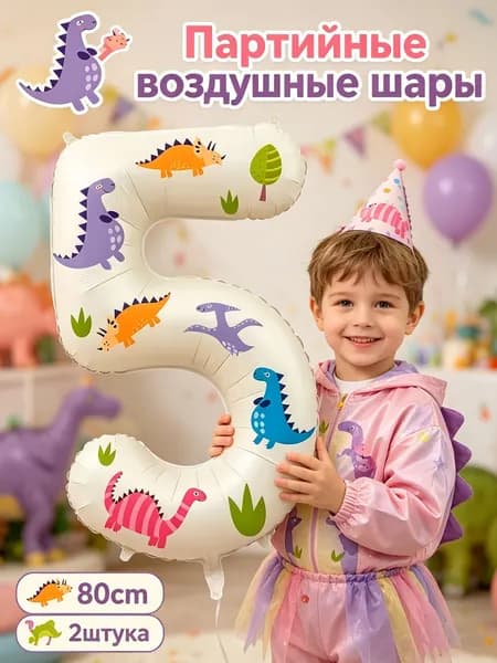 Динозаврические праздничные шары