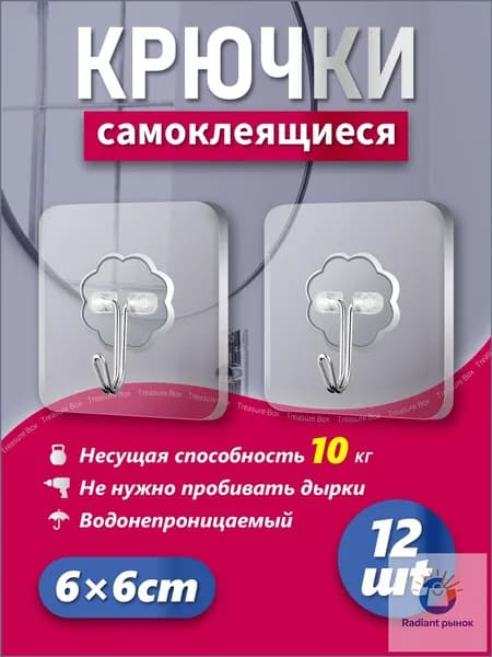 Эксклюзивный набор из 12 самоклеящихся крючков для одежды и кухни