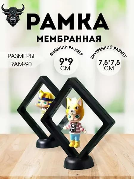 Мембранная футляр-рамка (размер 9*9см) для украшений и монет с прозрачной мембраной, с круглой подставкой, черная