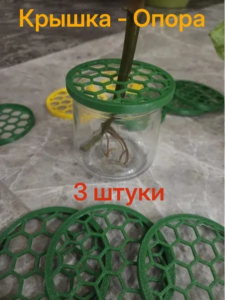 Опора для растений,7.5см,3шт