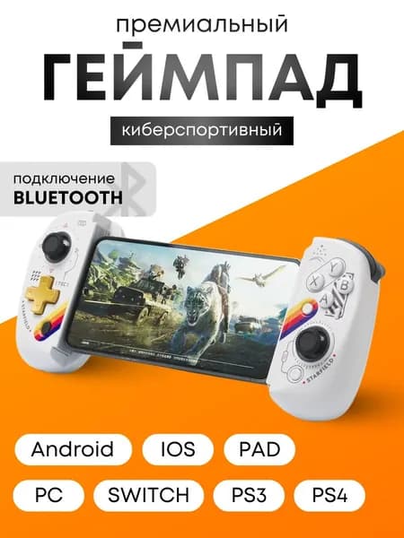 Контроллеры мобильные игровые (геймпады) D8 SUPMAK