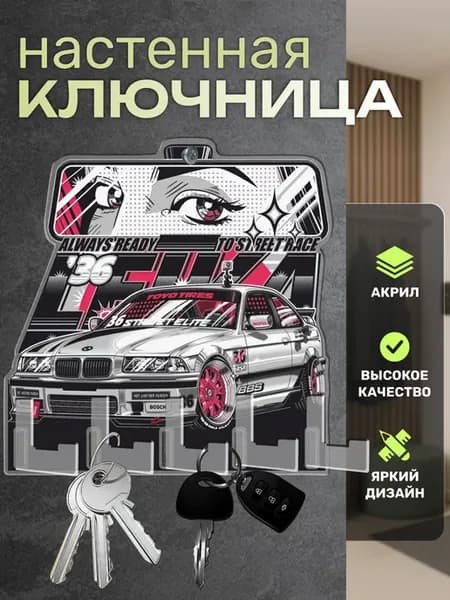 Ключница настенная в прихожую BMW M3 E36 БМВ