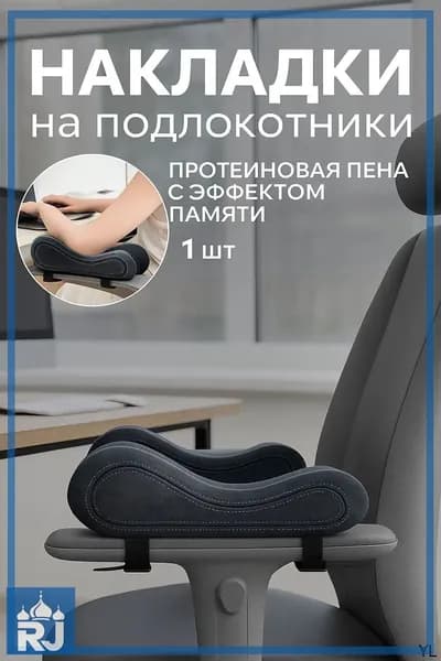 Запчасти для стула, 25х8х9 см