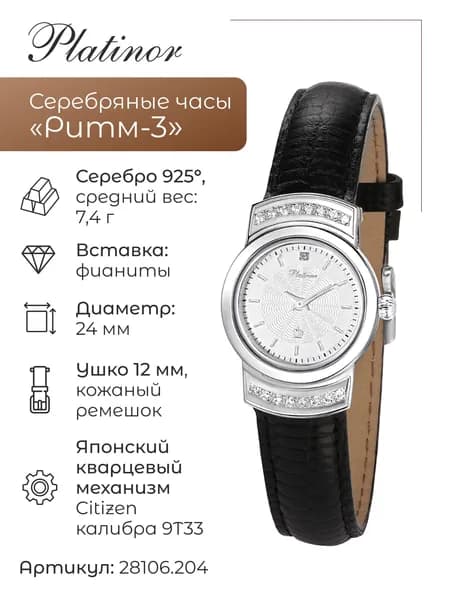 Женские серебряные часы Ритм 3 28106.204