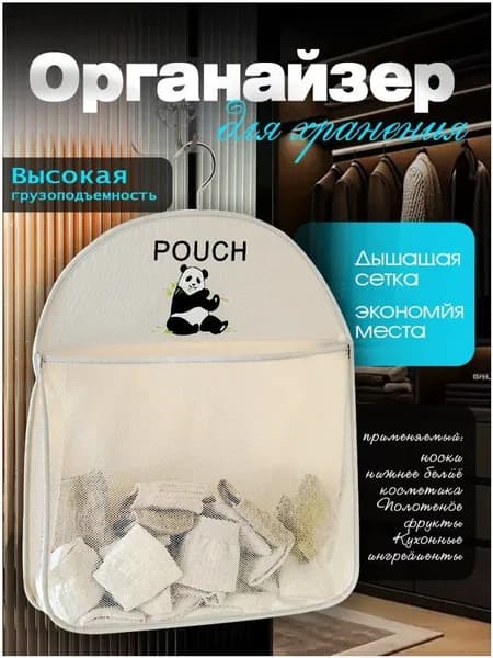Органайзер для хранения вещей45х40х6 см.