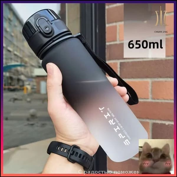 Спортивная бутылка, 650 мл