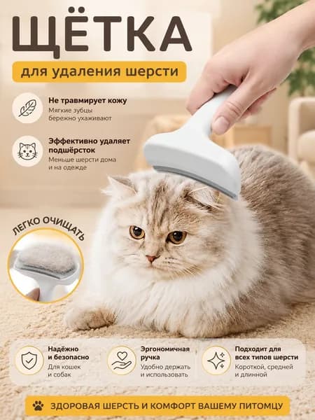 Щётка для вычёсывания шерсти кошек и собак бережное удаление подшёрстка, не травмирует кожу, охлаждает летом