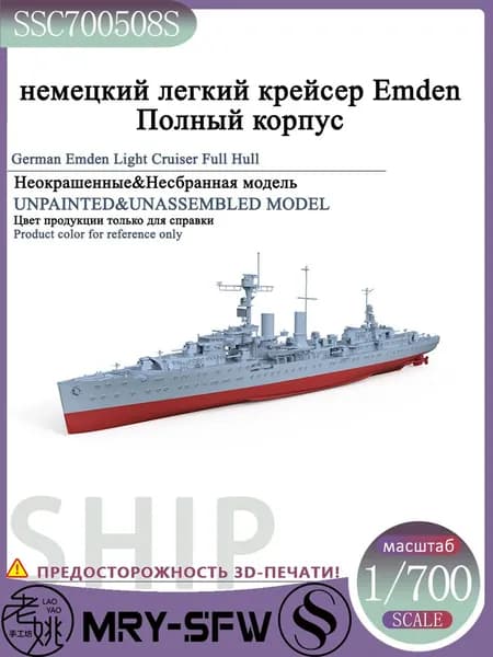 LYMODEL-SS SSC700508S 1/700 немецкий легкий крейсер Emden Полный корпус Модель корабля