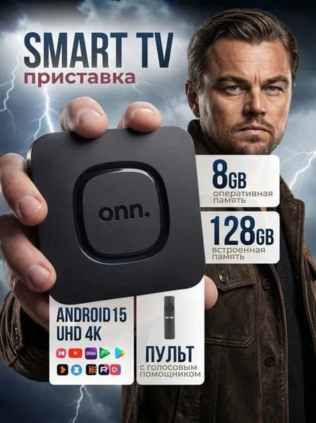 Смарт ТВ приставка для телевизора Андроид Wi-Fi, приставка для цифрового тв с пультом / медиаплеер