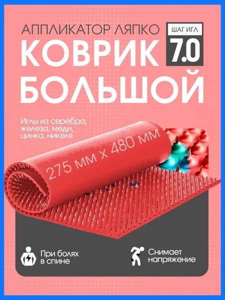Аппликатор большой Ляпко для спины коврик с иголками оздоровление