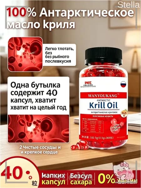 Биологически активная добавка масло криля, Омега-3 в капсулах-из антарктического сырья, для сердца и сосудов пожилых людей без сахара