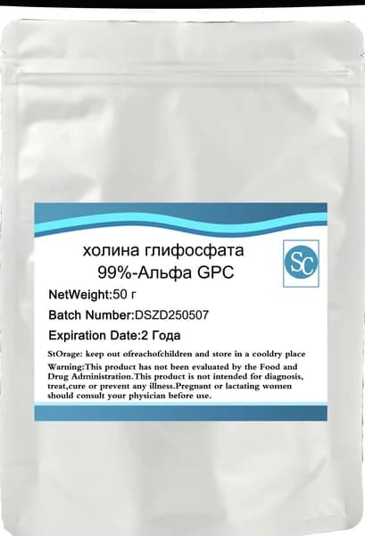 50 г холина глифосфата 99%-Альфа GPC