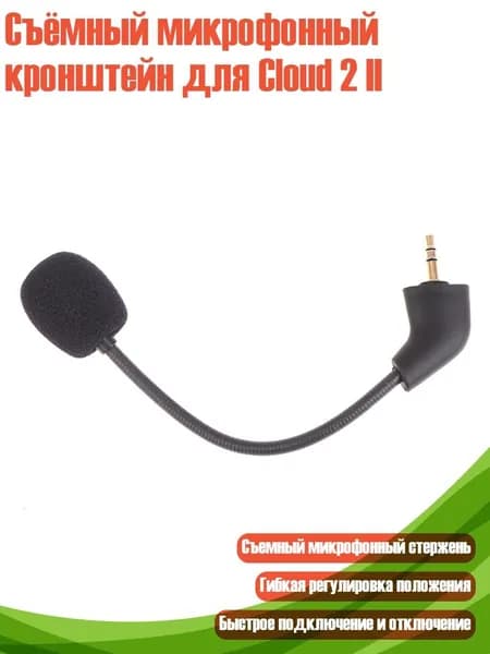 Микрофон, разноцветный