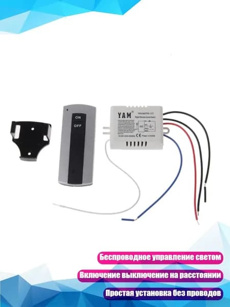 Беспроводной выключатель света 1 канал, Белый