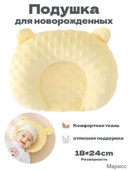 Подушка для новорожденных 2606011452257156 18x25 см, Средняя жесткость, Искусственные материалы