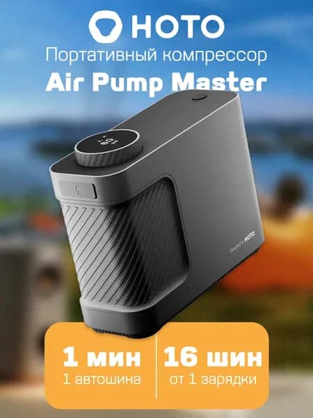 Автомобильный воздушный компрессор Air Pump Master