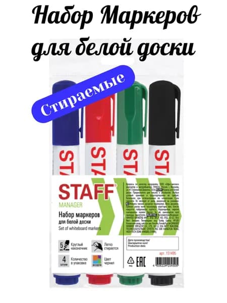 Маркеры стираемые для белой доски НАБОР 4 ЦВЕТА, STAFF "Manager" WBM-491, 5 мм, с клипом