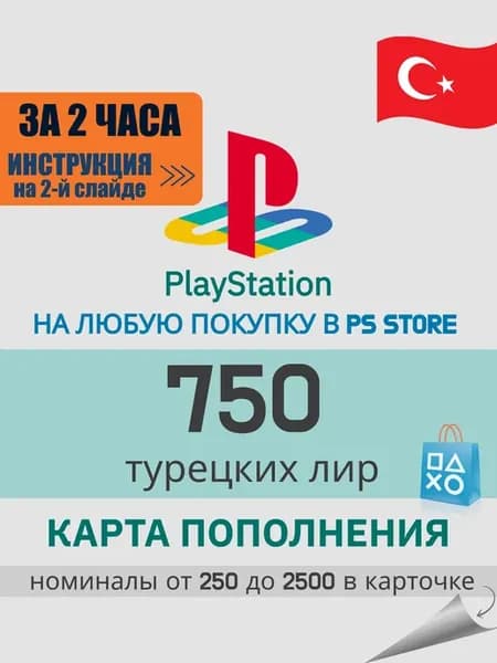 Карта пополнения 750 лир