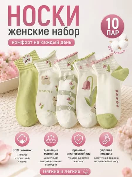 Носки мужские, женские