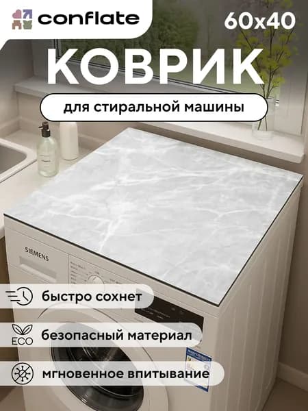 Коврик защитный Мрамор 40x60 см