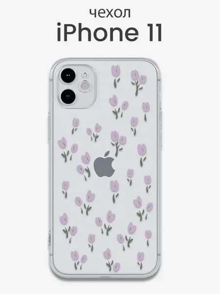 Чехол iPhone 11 с рисунком прозрачный