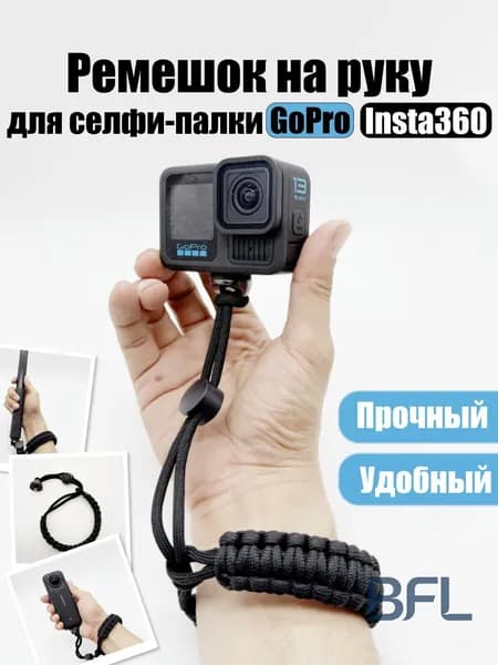 Ремешок для селфи палки на запястья 360,