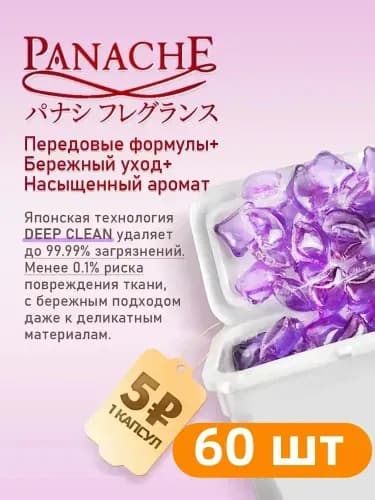 Капсулы для стирки "Багровые цветы" 60 шт. с ароматом розы. С кондиционером.Никакой коробки