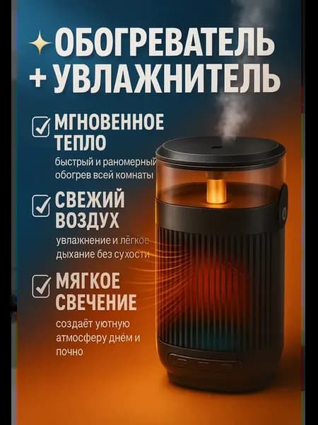 Обогреватель с увлажнителем для дома