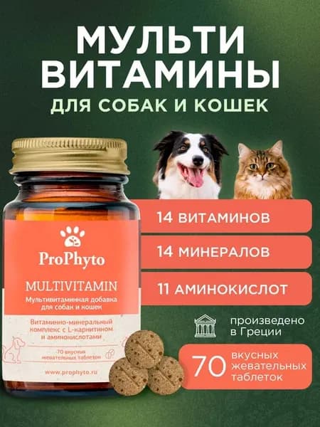 Мультивитамины для собак и кошек, 70 таблеток