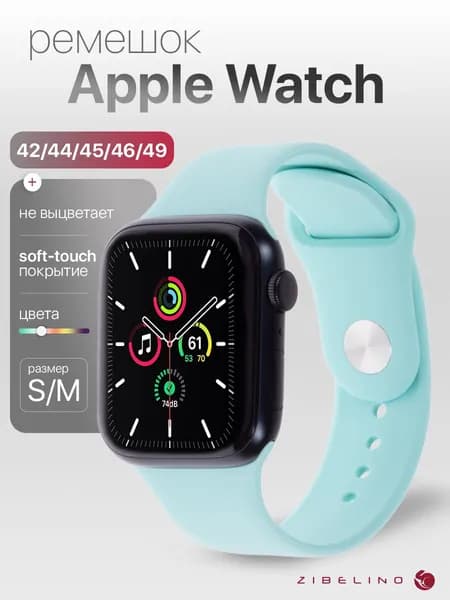 Ремешок силиконовый для Apple Watch 42mm, 44mm, 45mm, 46mm, 49mm (размер S/M) бирюзовый / Эпл Вотч 42 44 45 46 49 мм