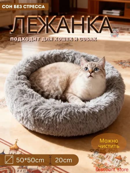 Круглая палюшка-палатка для кошек и собак диаметром 50 см, теплый домик с длинным ворсом, всесезонный уют для питомцев до 15 кг( )
