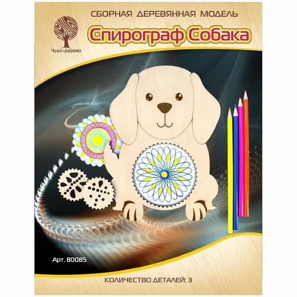 Сборная деревянная модель Спирограф Собака (арт. 80085), ТМ Чудо-Дерево