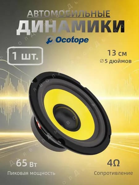 Сабвуфер автомобильный, 13 см (5 дюйм.)